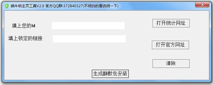 蝸牛鎖主頁工具