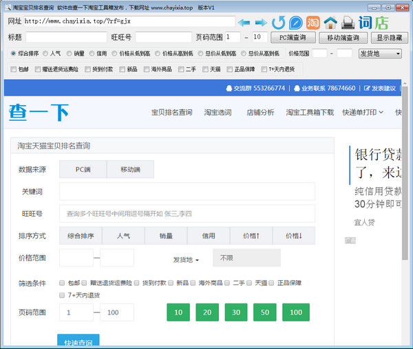 淘寶寶貝排名查詢軟件