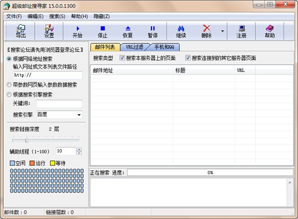 超級郵址搜尋家 