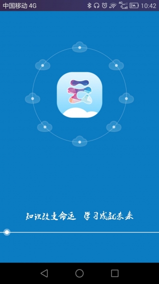 移動云校app