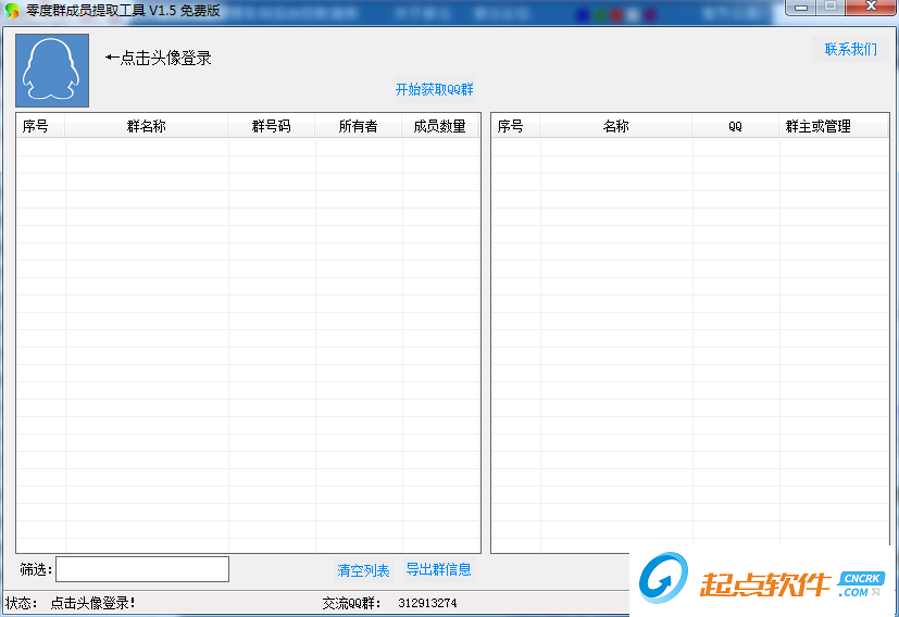 零度群成員提取工具
