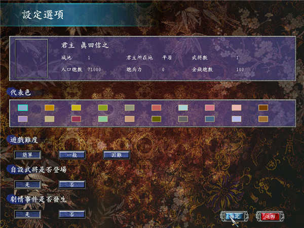 三國群英傳7日本戰(zhàn)國中文版下載