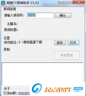 熊貓tv錄制助手