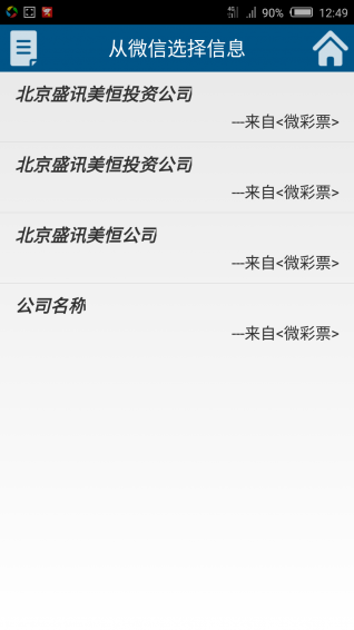 發(fā)票輸入神器app下載