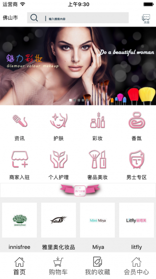 彩妝商城手機(jī)版