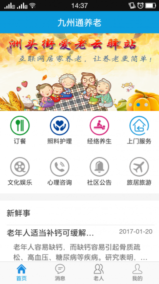 九州通養(yǎng)老安卓版