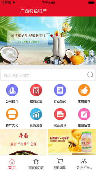 廣西特色特產(chǎn)app