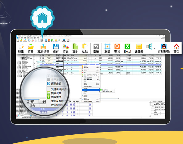 比木建科國土整理工程造價軟件