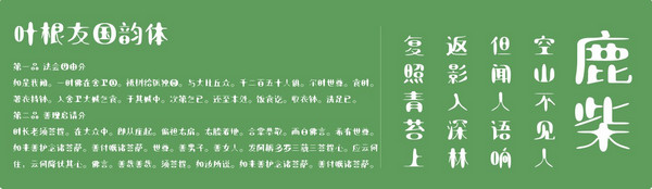 葉根友國韻體下載