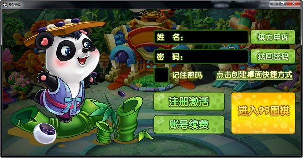 99圍棋平臺下載