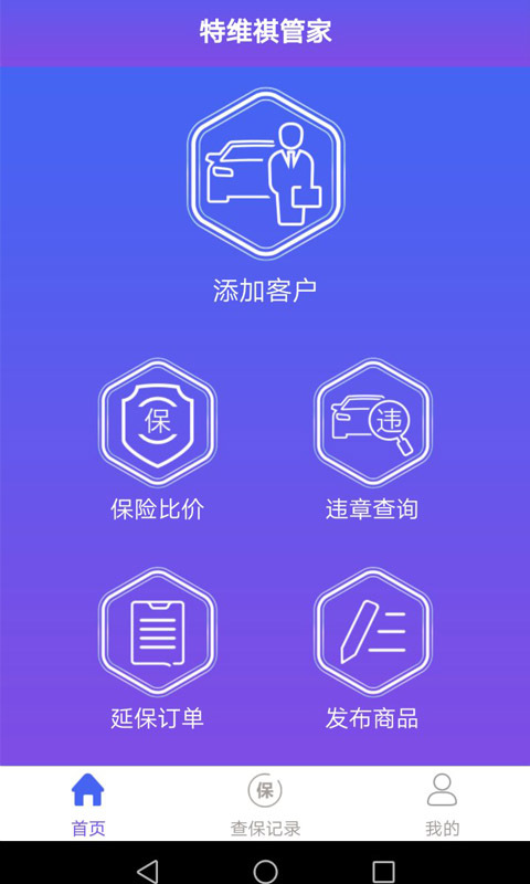 特維祺管家app