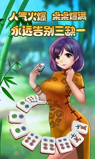 南豐三缺一麻將