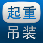 起重吊裝公司管理系統(tǒng) v1.0 官方最新版 