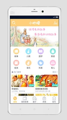 小檸檬聽故事兒歌app v2.5 安卓版圖2