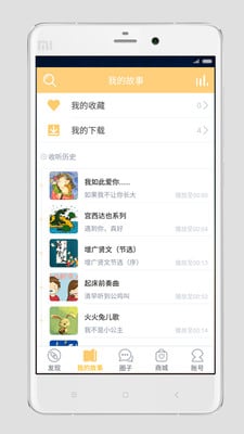 小檸檬聽故事兒歌app v2.5 安卓版圖4