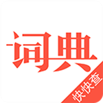 漢語詞典app v4.0.9 安卓版 