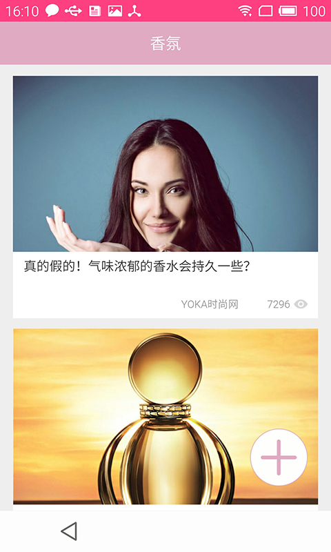 美麗佳人下載 v1.0 安卓版圖1