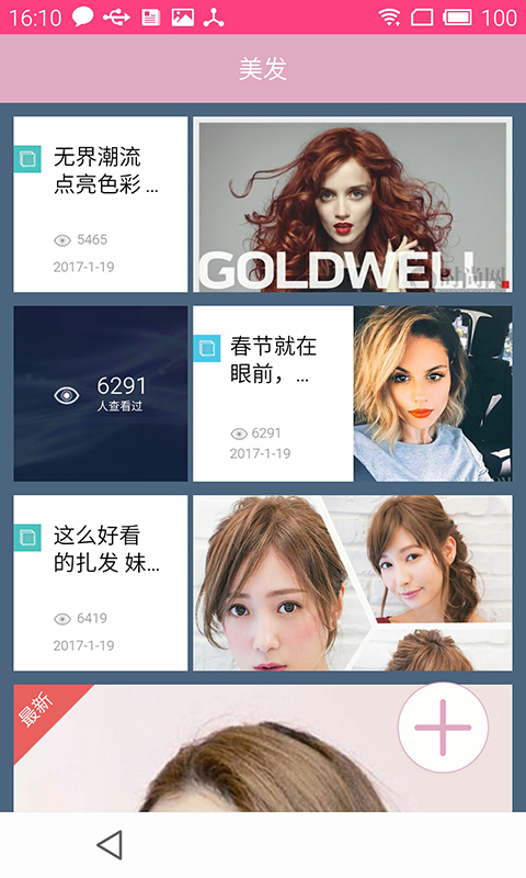 美麗佳人下載 v1.0 安卓版圖3