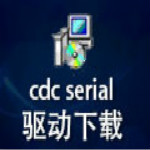 cdc serial驅(qū)動(dòng)下載 官方版 