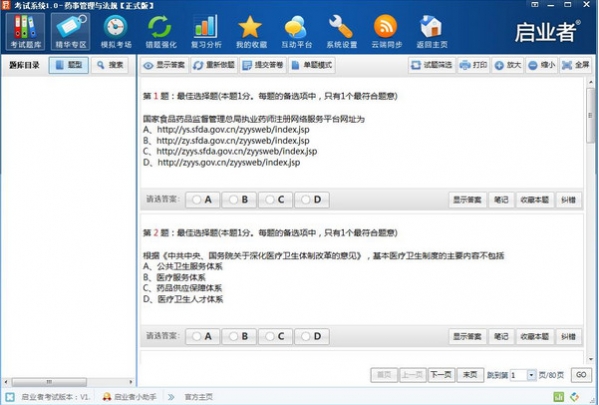 啟業(yè)者考試軟件 v12 免費(fèi)版圖1