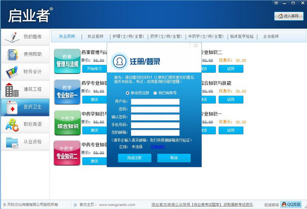 啟業(yè)者考試軟件 v12 免費(fèi)版圖2