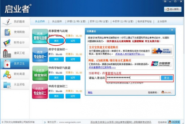 啟業(yè)者考試軟件 v12 免費(fèi)版圖3