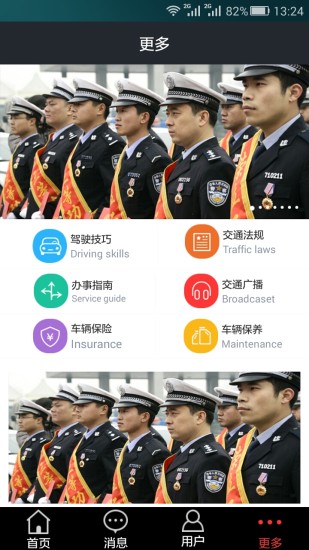濱州掌上交警一點通app v5.2.5 安卓版圖1