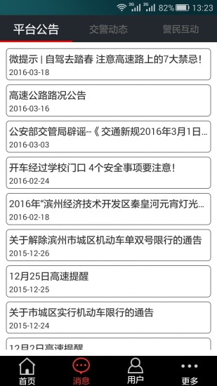 濱州掌上交警一點通app v5.2.5 安卓版圖4