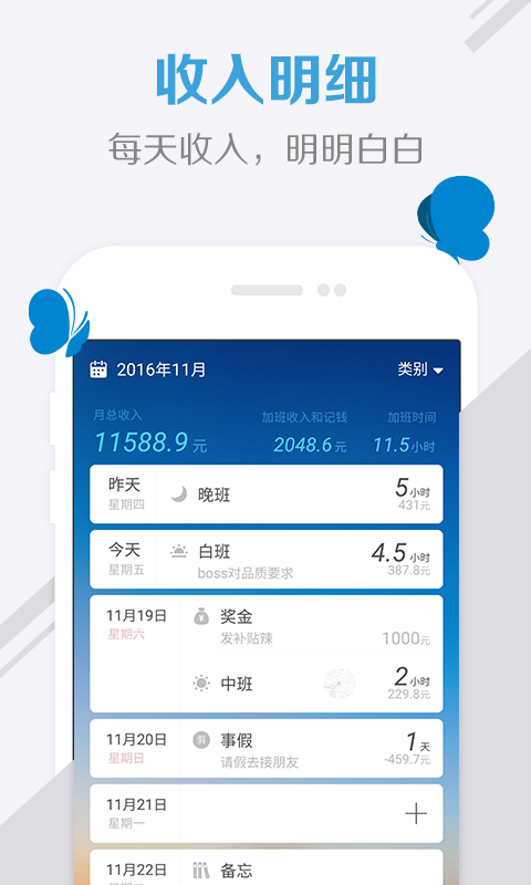 加班管家app下載 v1.3.0 安卓版圖1