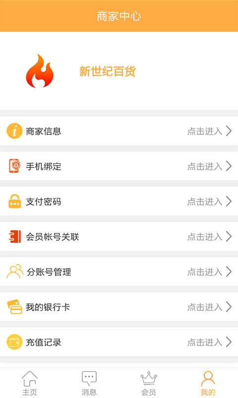 壹號(hào)商圈商戶版下載 v1.7.1 安卓版圖1