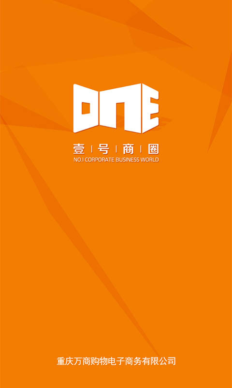 壹號(hào)商圈商戶版下載 v1.7.1 安卓版圖2