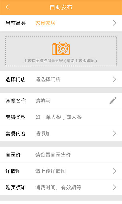 壹號(hào)商圈商戶版下載 v1.7.1 安卓版圖3