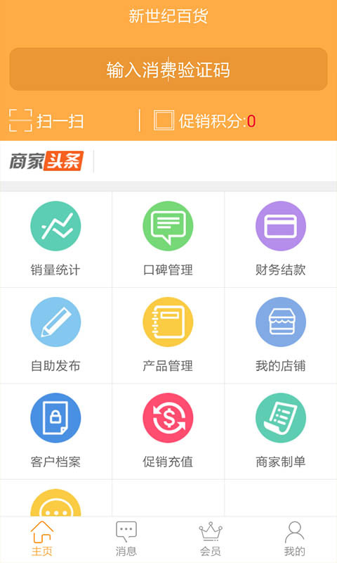 壹號(hào)商圈商戶版下載 v1.7.1 安卓版圖4