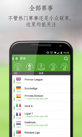 BeSoccer真球迷app下載 v4.0.0.7 安卓版圖1
