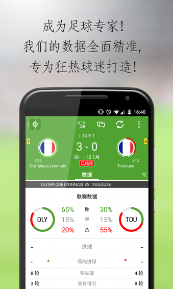 BeSoccer真球迷app下載 v4.0.0.7 安卓版圖4