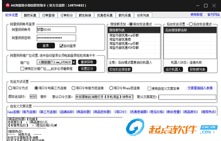 AK淘客助手 V4.9 免費版圖1