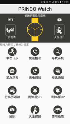 PRINCO Watch v1.8.6 安卓版圖2