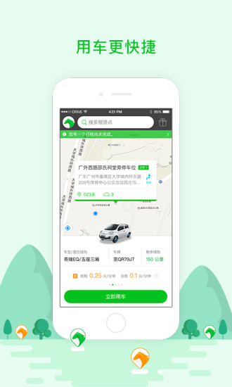 駕唄租車app v4.0.0 安卓版圖1