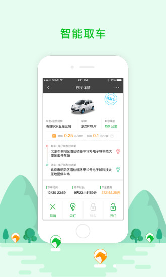 駕唄租車app v4.0.0 安卓版圖2
