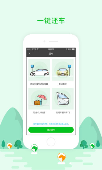 駕唄租車app v4.0.0 安卓版圖3