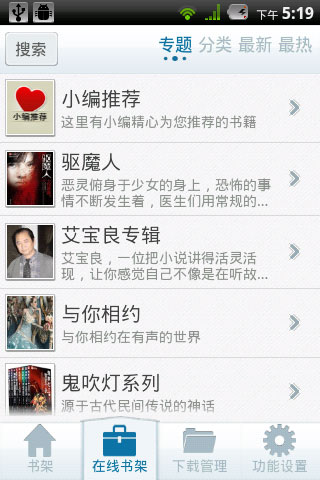 安卓聽書 v4.5.4 官方安裝版圖2