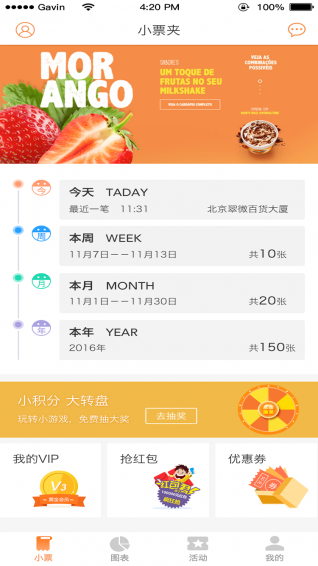小票app v1.0.0 安卓版圖1