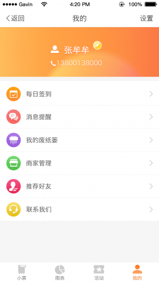 小票app v1.0.0 安卓版圖4