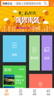 拾起賣調(diào)貨商