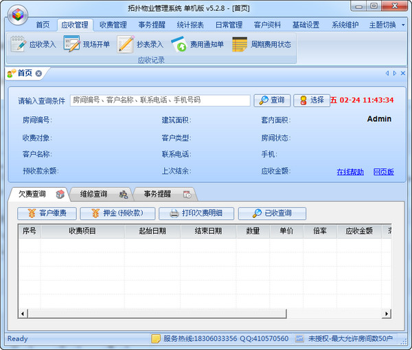 拓?fù)湮飿I(yè)管理系統(tǒng) v5.2.8 官方版圖2