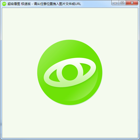 超級看圖極速版 v3.0.0.14 免費版圖2