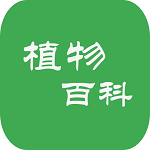 植物百科 v3.0.1 安卓版 
