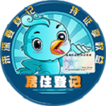 深圳居住登記 v3.0 安卓版 