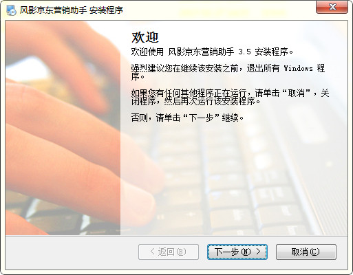 風影京東營銷助手下載 v5.1.1 綠色版圖2