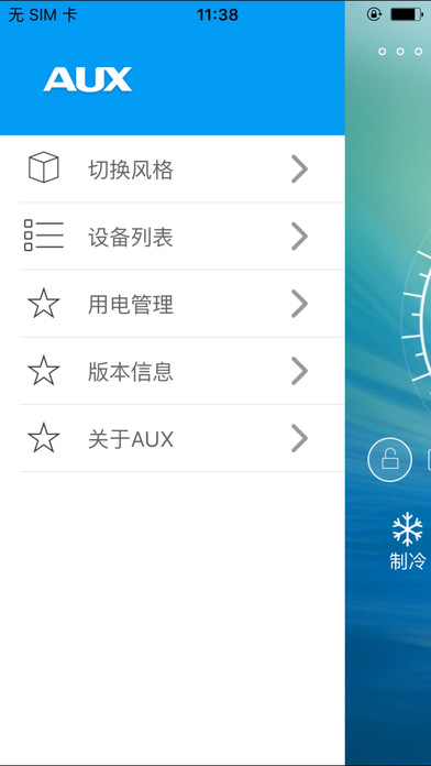 奧克斯管家app V2.0.5 iPhone版圖5